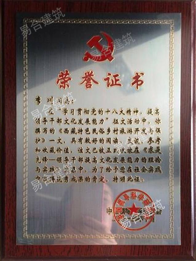 董事長李川榮譽證書.jpg